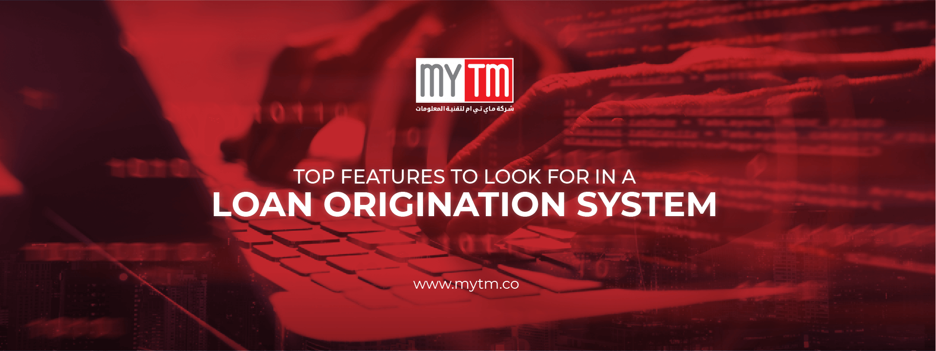 Mytm |     أهم الميزات التي يجب البحث عنها في نظام نشأة القروض